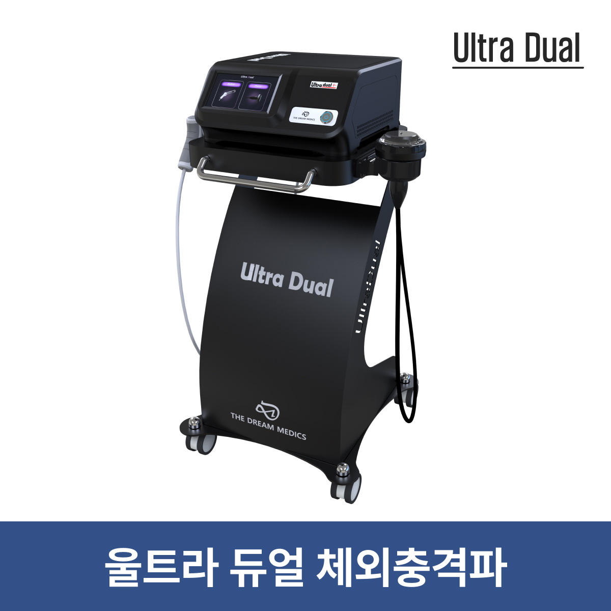 울트라 듀얼<br>체외충격파 마사지기