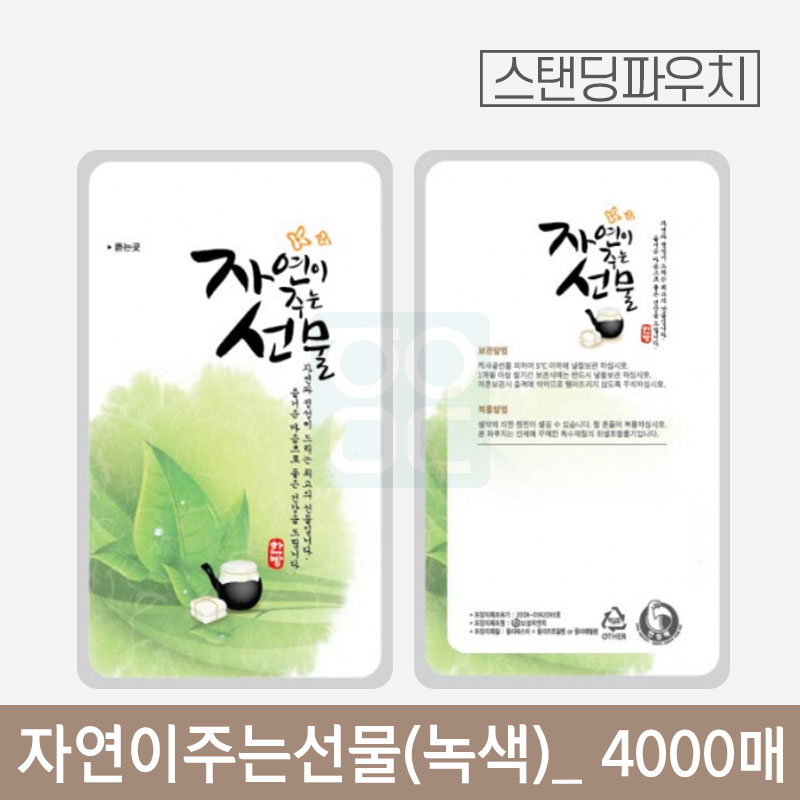 자연이주는선물(녹색) 파우치<br>4000매