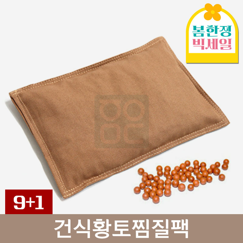 건식황토찜질팩<BR>9+1개