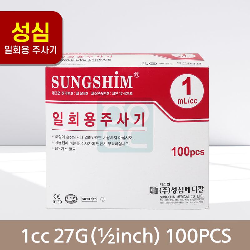 [성심]<br><big>주사기</big><br>1cc27G*1/2