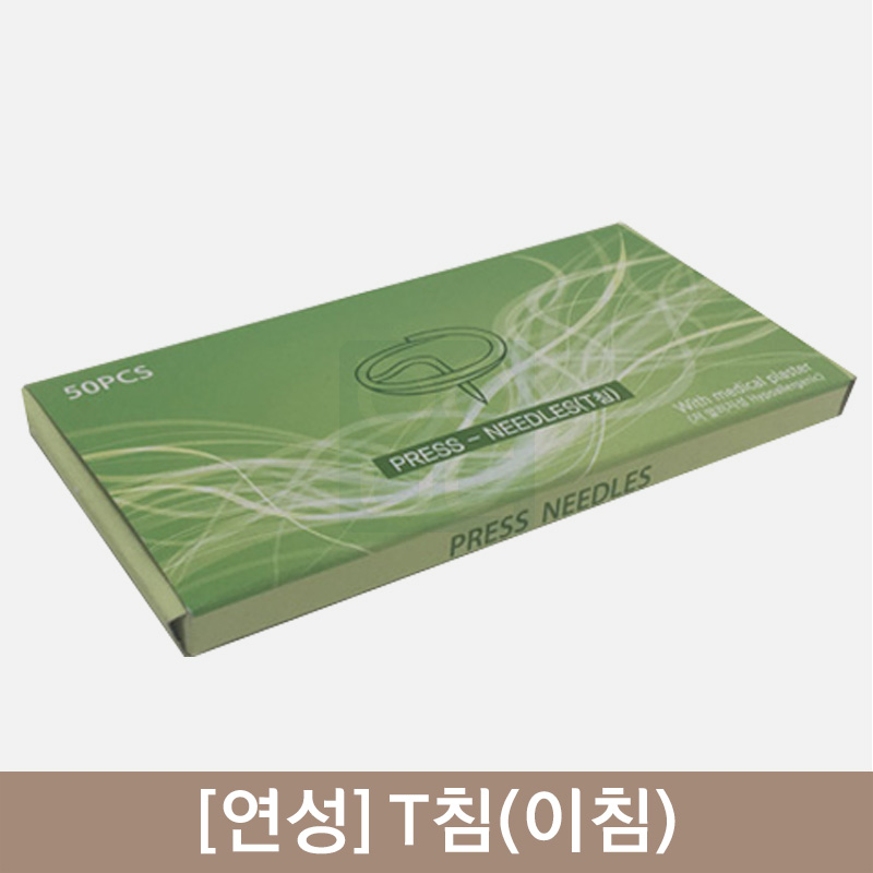 [연성]T침<br>1갑(50pcs)