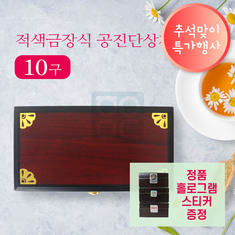 [적색]금장식<br>공진단상자 10환<br>홀로그램스티커 2종 증정