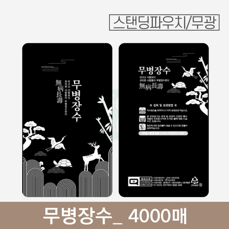 무병장수<br>4000매 (무광)