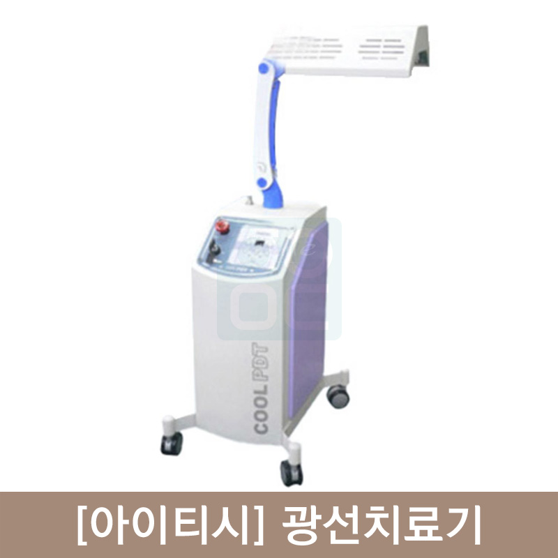 [아이티시]광선치료기<br>(COOL PDT)