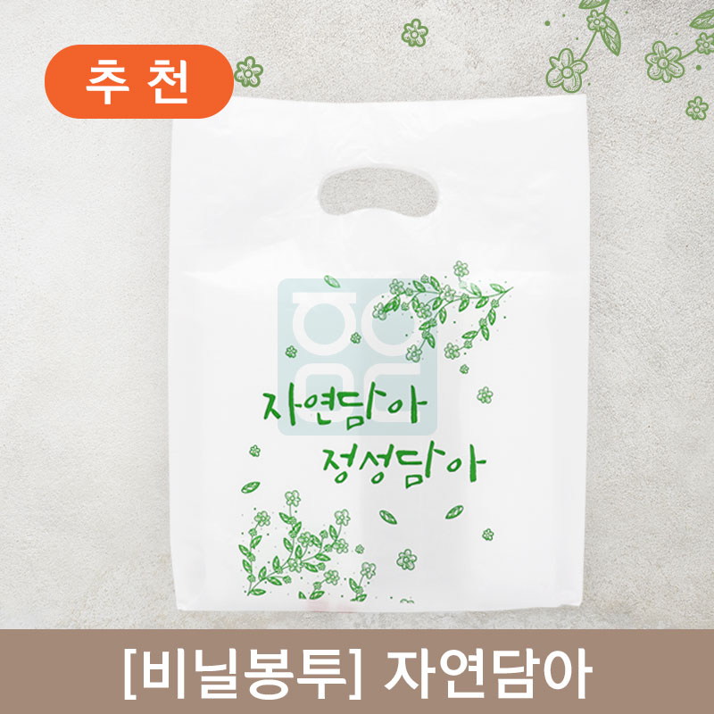 [비닐봉투]<br>자연담아<br> 200장