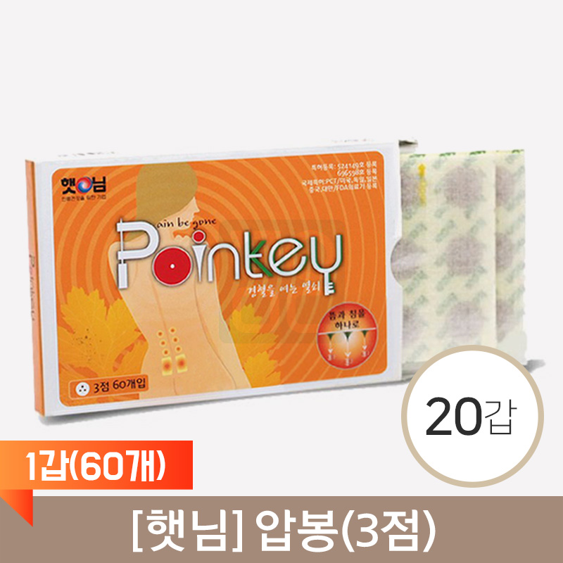 [햇님]<br>압봉(3점)<br>20갑