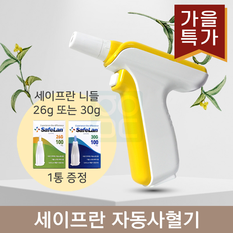 [세이프란]자동사혈기<br>+세이프란 전용니들 26G, 30G 중 택1