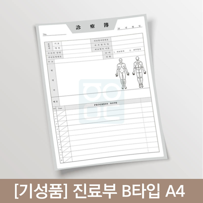 [기성품]진료부B타입<br>A4 100g양면100매