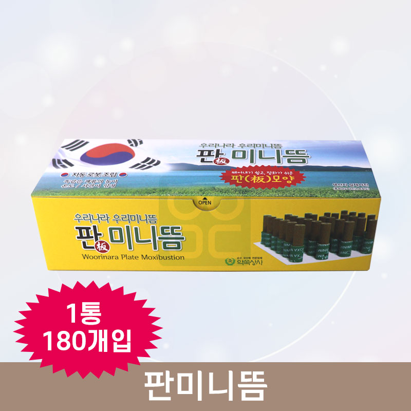 판미니뜸<br>1통=180개입
