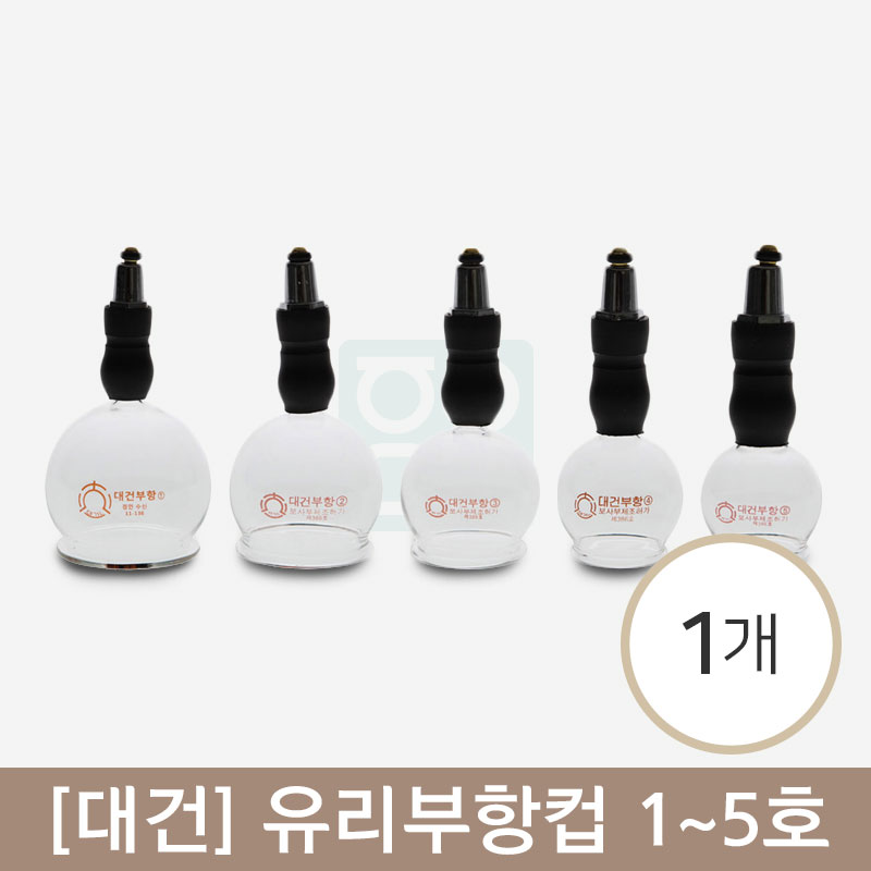 [대건]<br>유리부항컵5종<br>1개