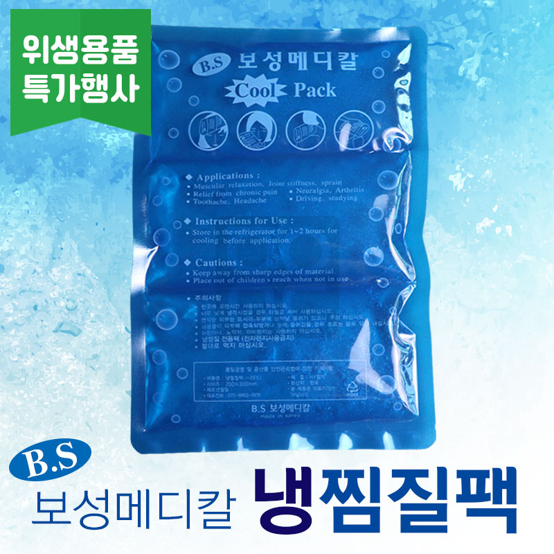 보성메디칼<br>냉찜질팩<br>1개