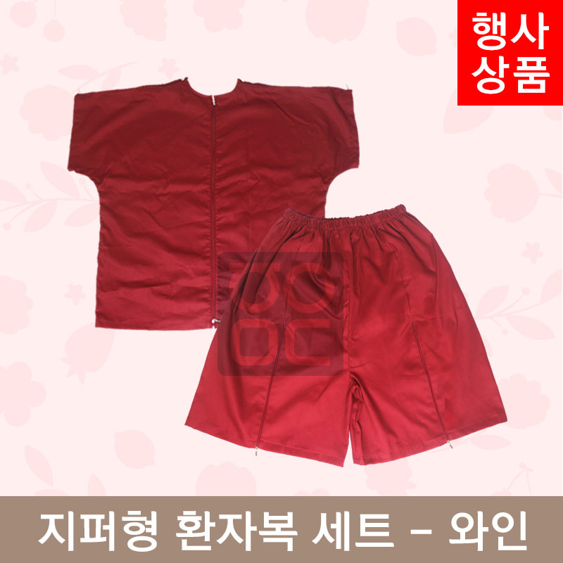 [한의MD]<br>지퍼형 환자복<br>와인색 1벌(L)