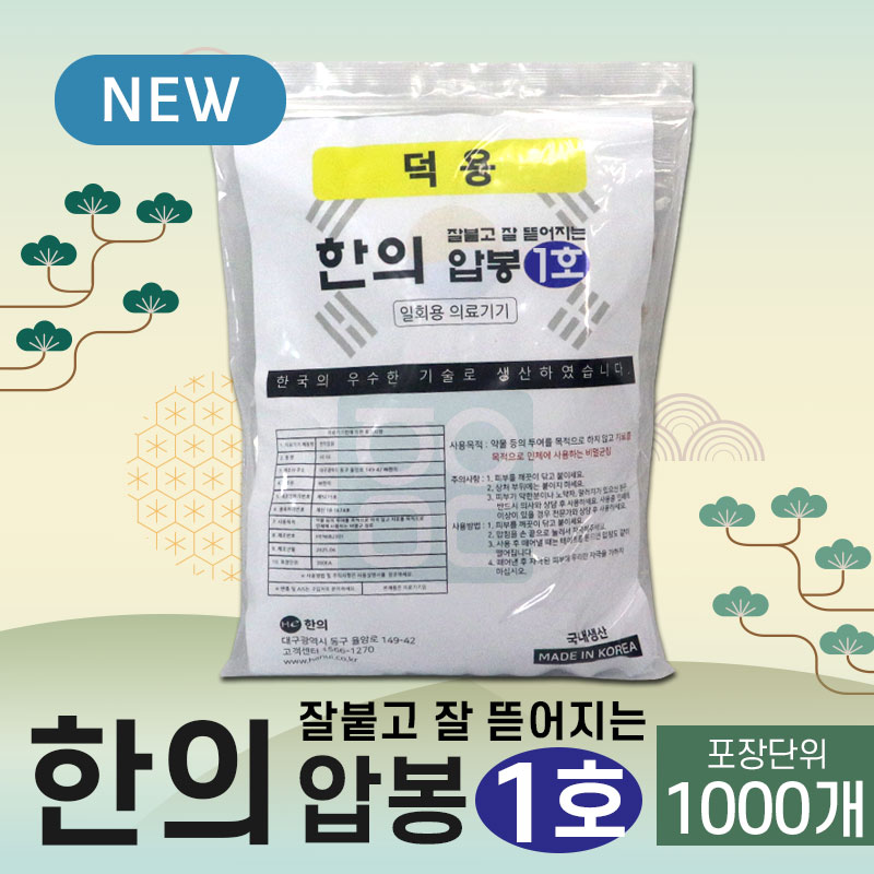 [한의]<br>압봉(은색)덕용1호(1000개)<br>(잘 붙고 잘 뜯어지는)