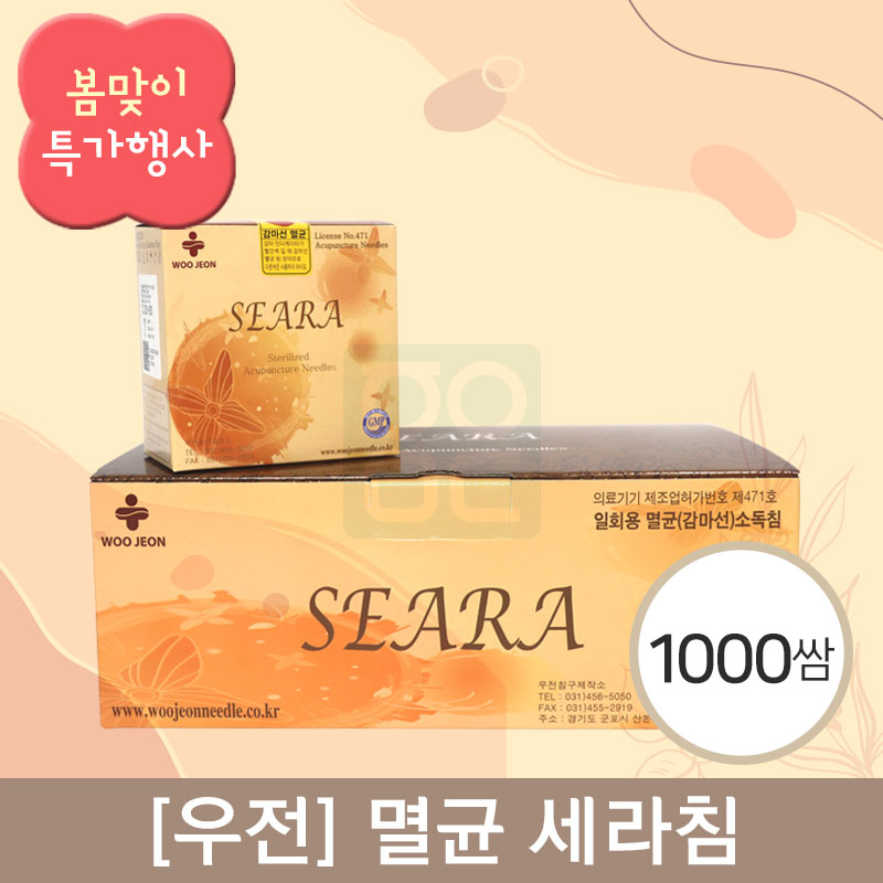 [우전]<br>세라침 1000쌈