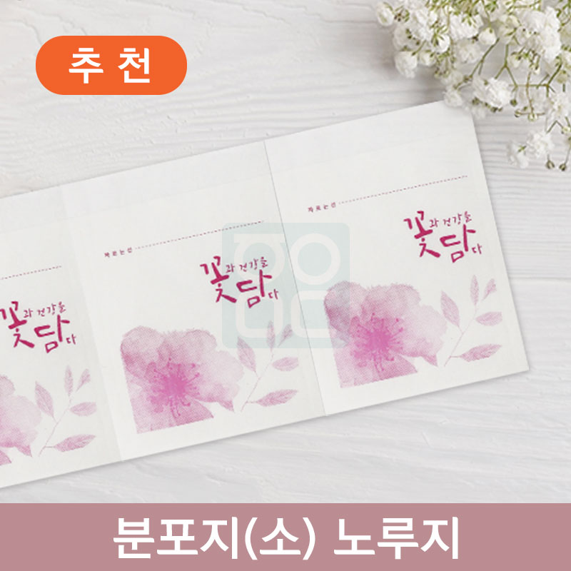 <꽃담> <BR>분포지(중)<br>노루지