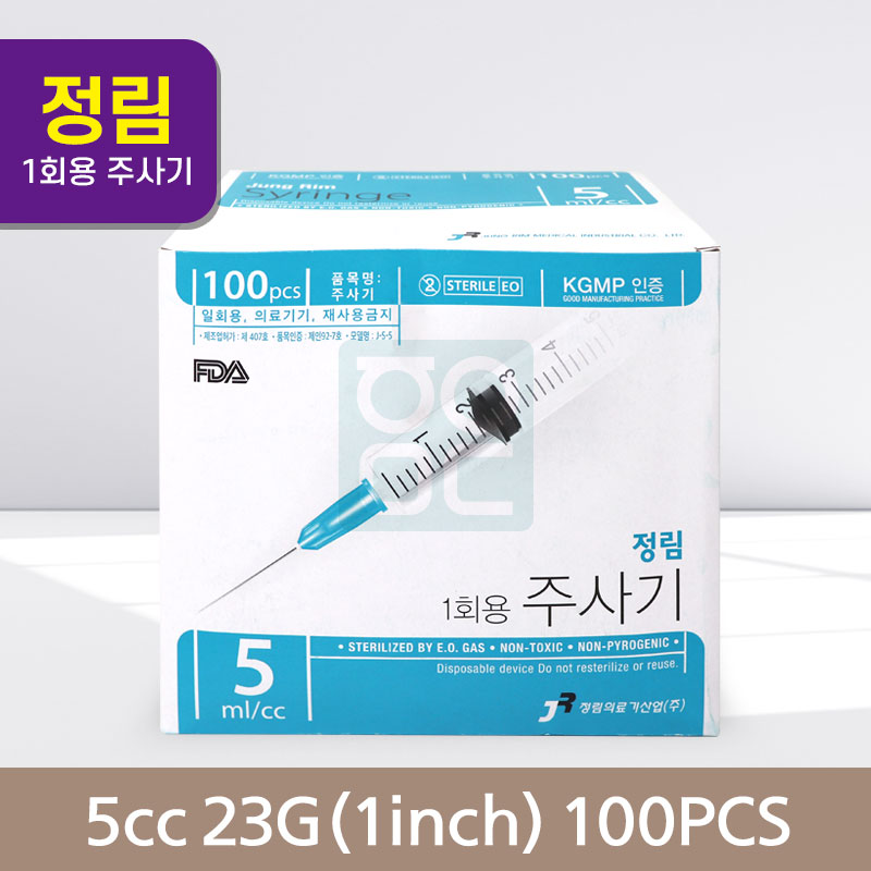 [정림]<br><big>주사기 5cc</big><br>23G*1