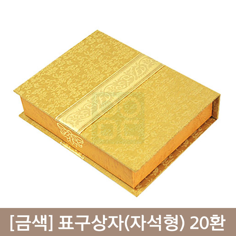 [금색]표구상자(자석형)<br>20환1개