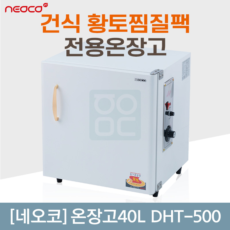 [네오코]온장고 <br>DHT-500