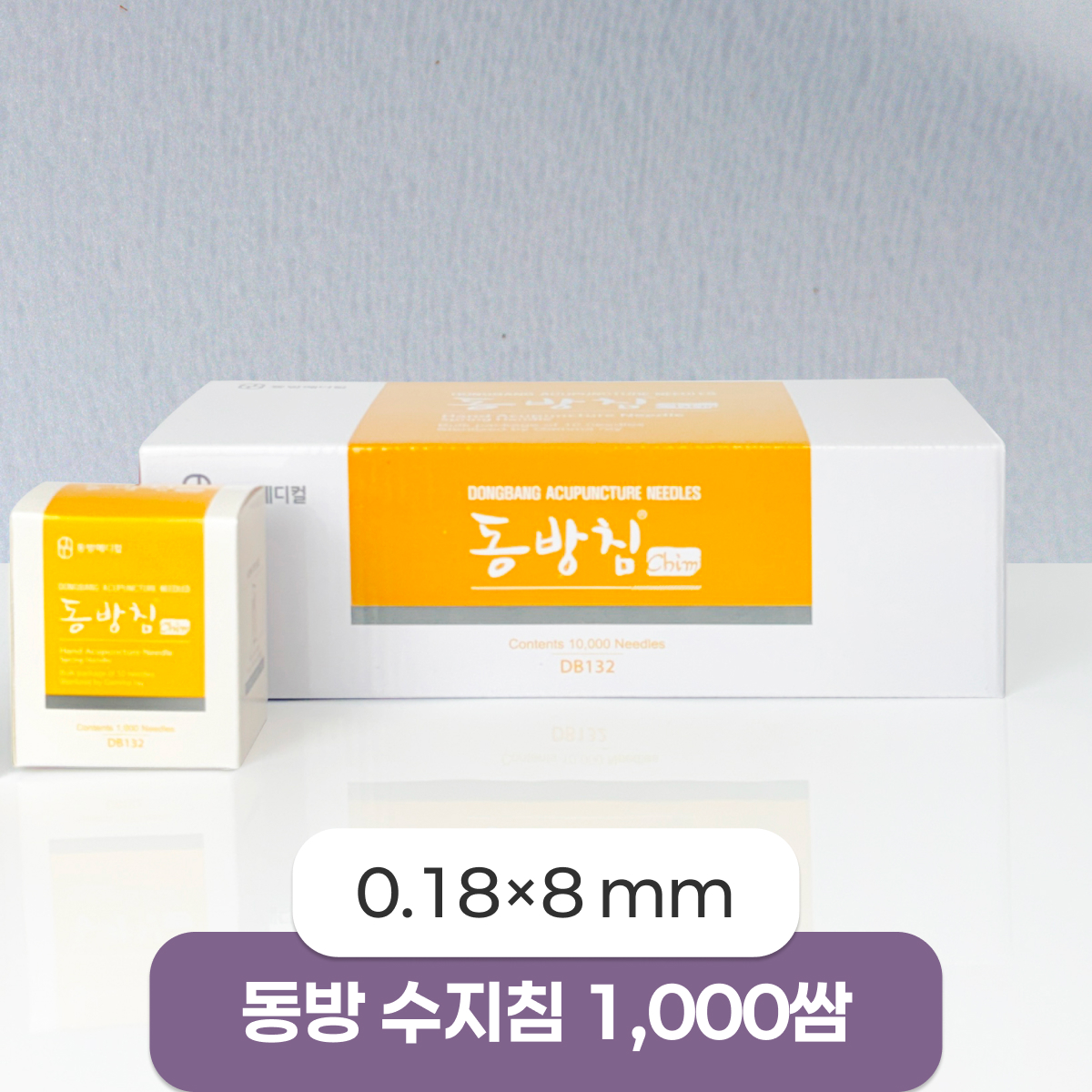 [동방]<br><big>수지침</big><br>1000쌈