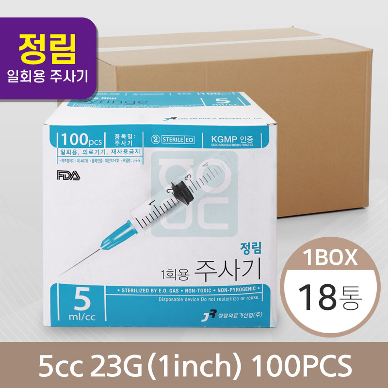 [정림]<br>주사기 5cc23G*1<br>18통(1box)
