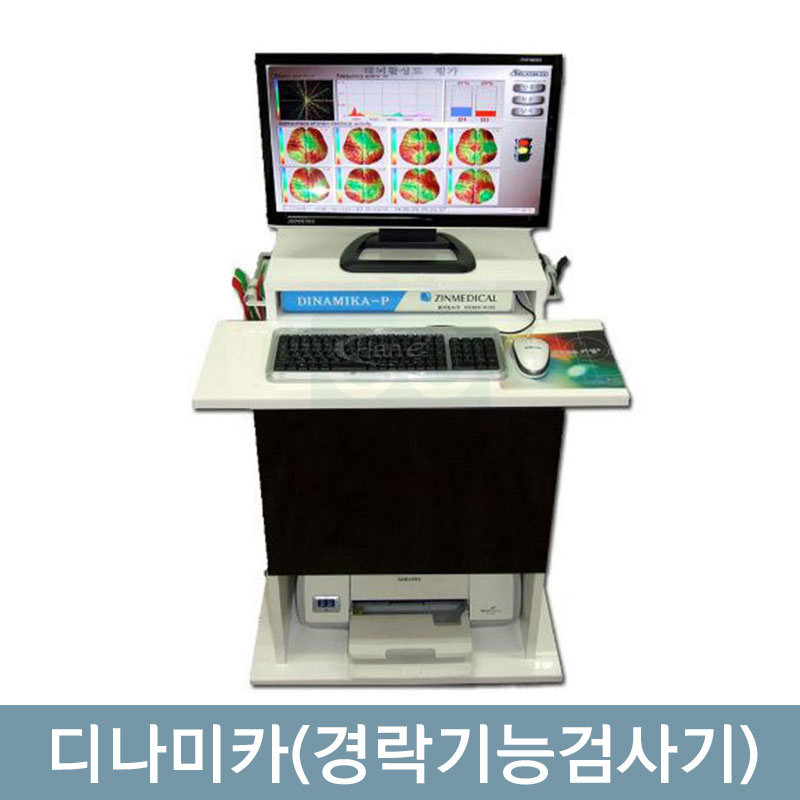 디나미카<br>(경락기능검사기)