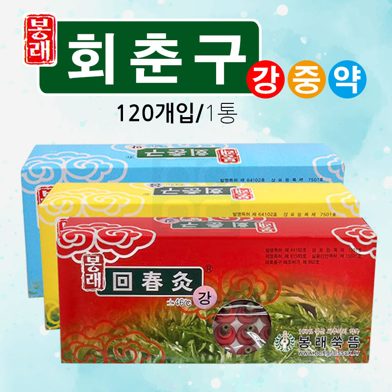 [봉래]<br>회춘구<br>1통 (1통=120개)