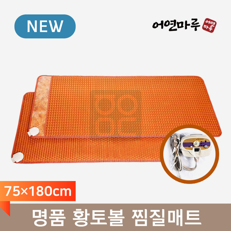 [어연마루]<br>명품 황토볼 찜질매트
