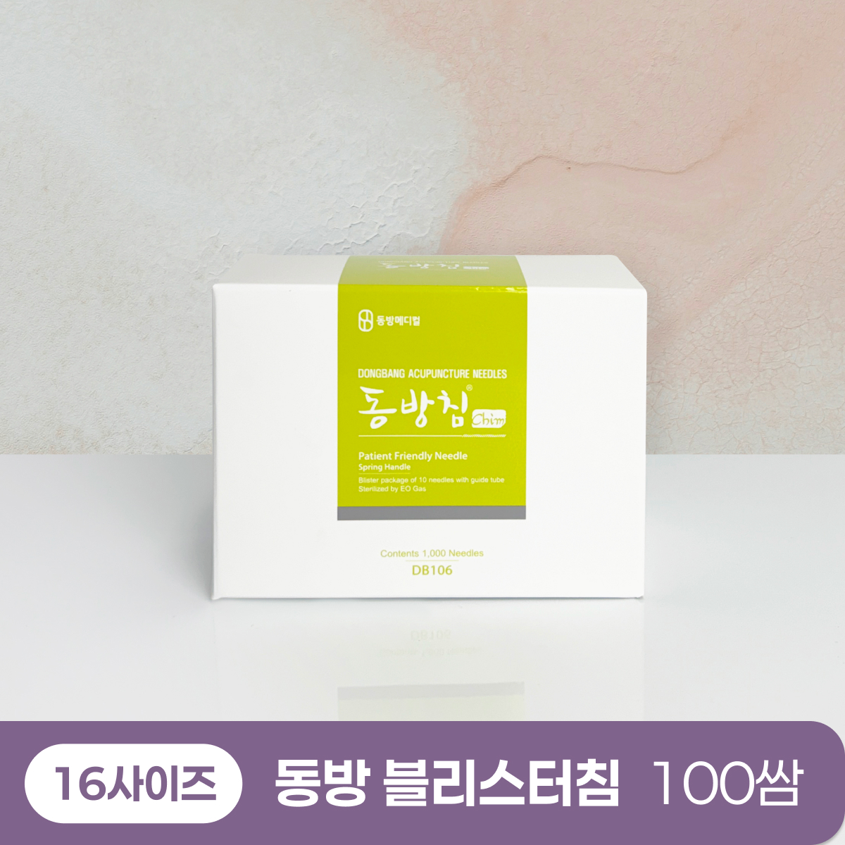 [동방]<br>일회용블리스터침(16사이즈)<br>100쌈