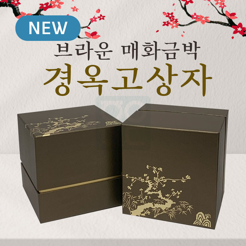 브라운 매화금박<br>경옥고상자