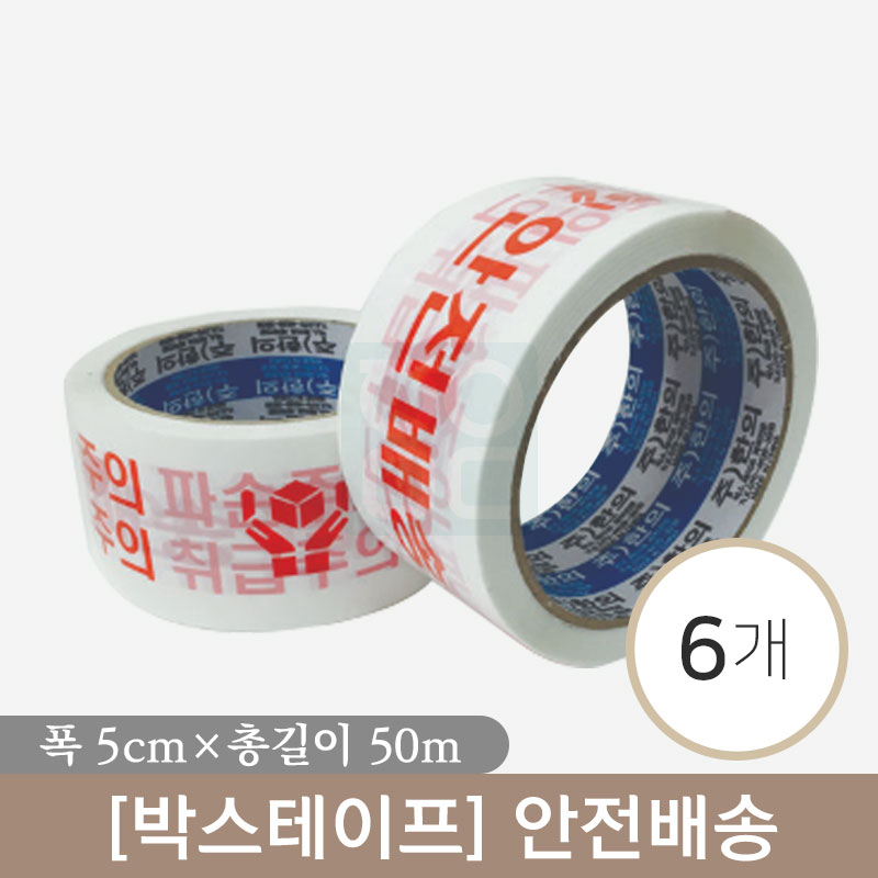 [안전배송]박스테이프<br>6개