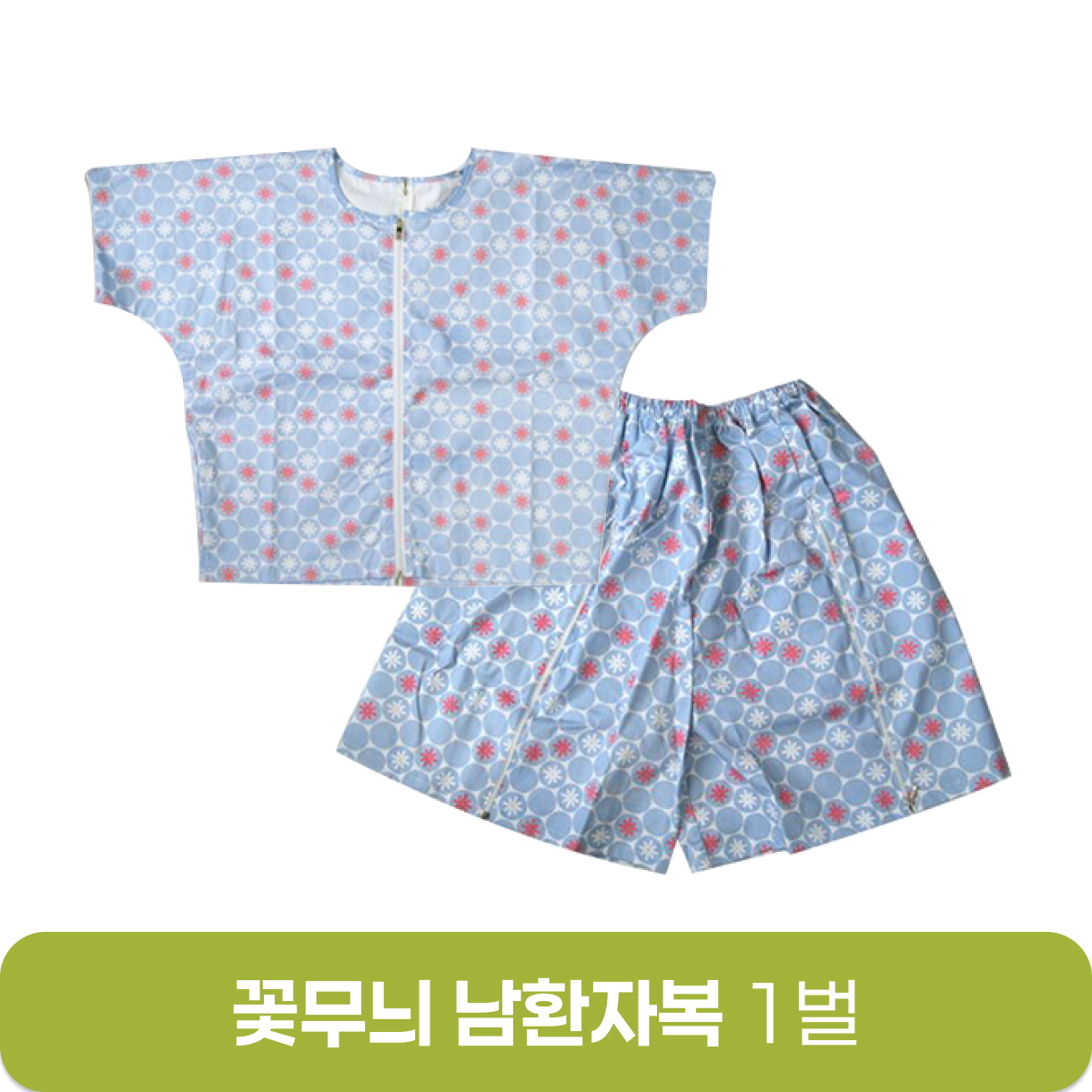 꽃무늬 남환자복<br>1벌