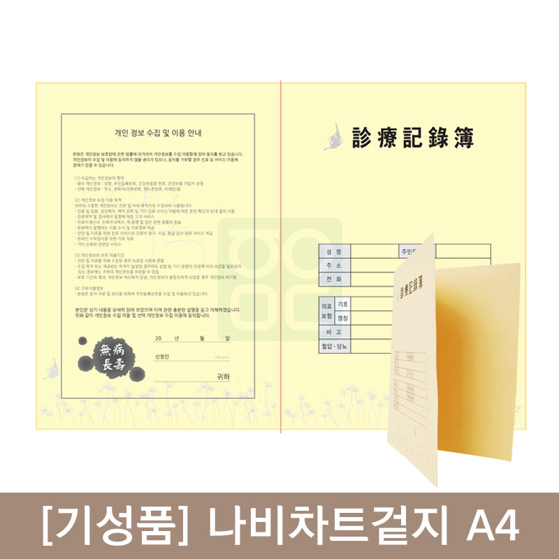 [기성품]<br>나비차트겉지<br>A4 /100매
