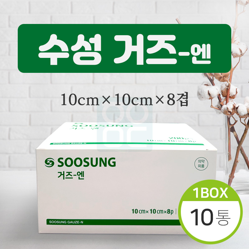 [수성]<br><big>거즈 10통</big><br>10×10×8p