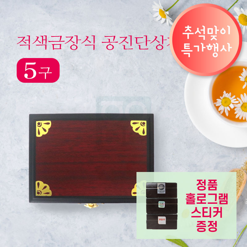 [적색]금장식<br>공진단상자 5환<br>홀로그램스티커 2종 증정