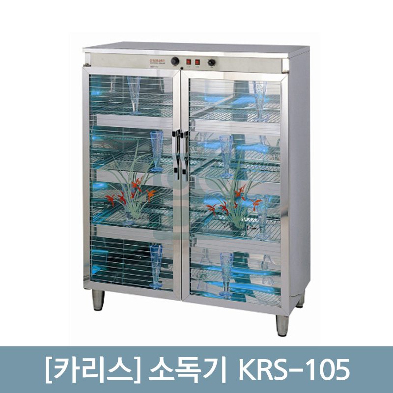 [카리스]<br>소독기105