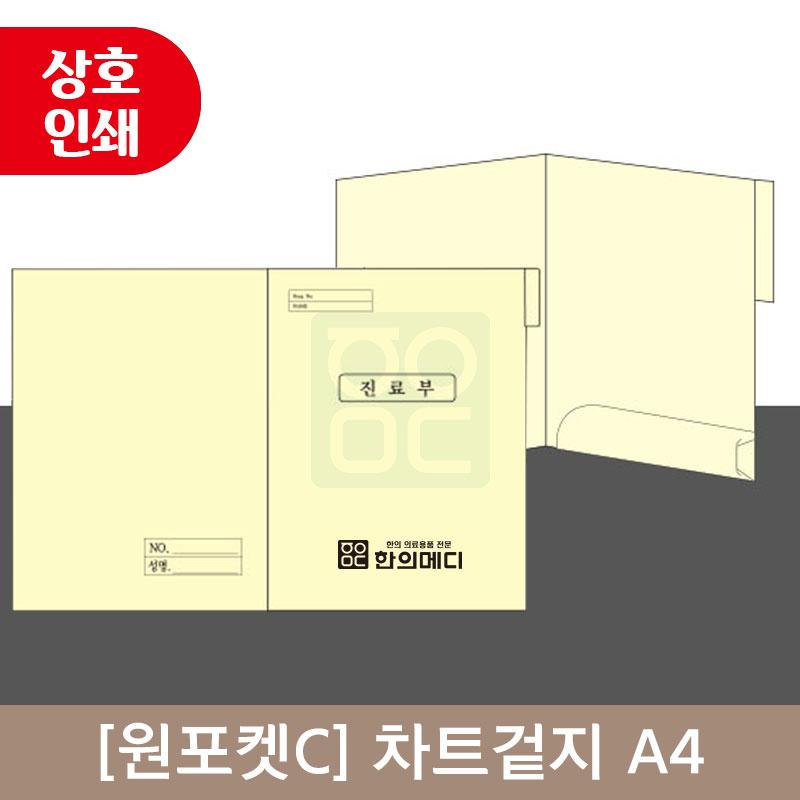 [원포켓C] 상호인쇄<br>차트겉지<br>A4 / 2000매