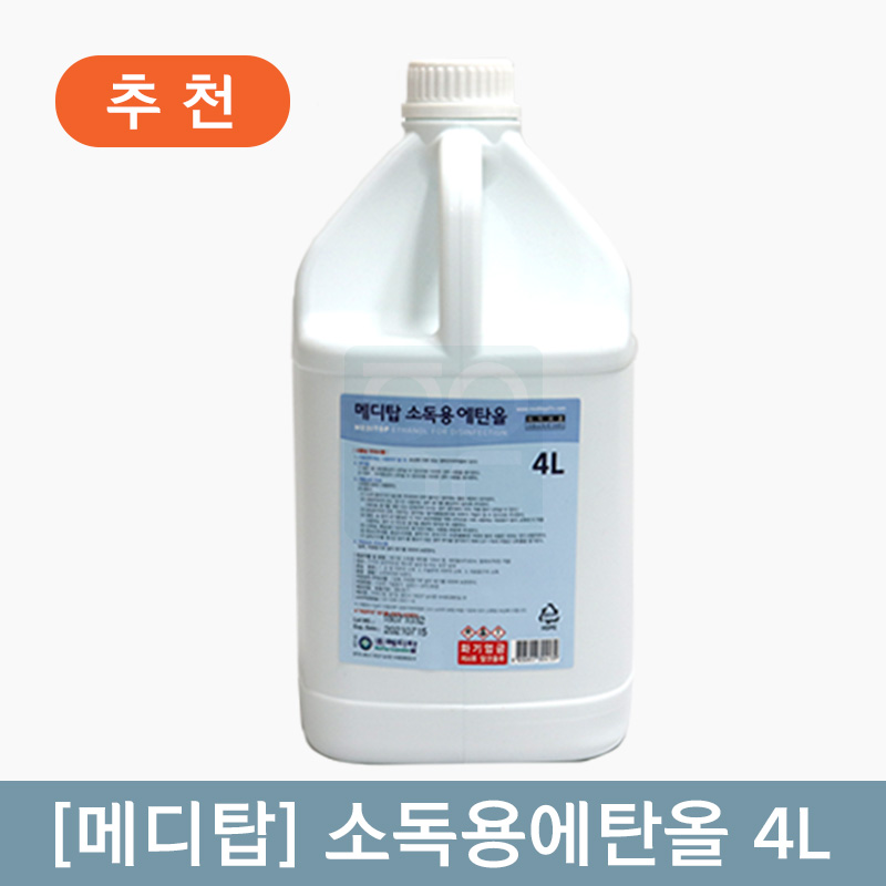 [메디탑]<br>에탄올 4리터<br>1통