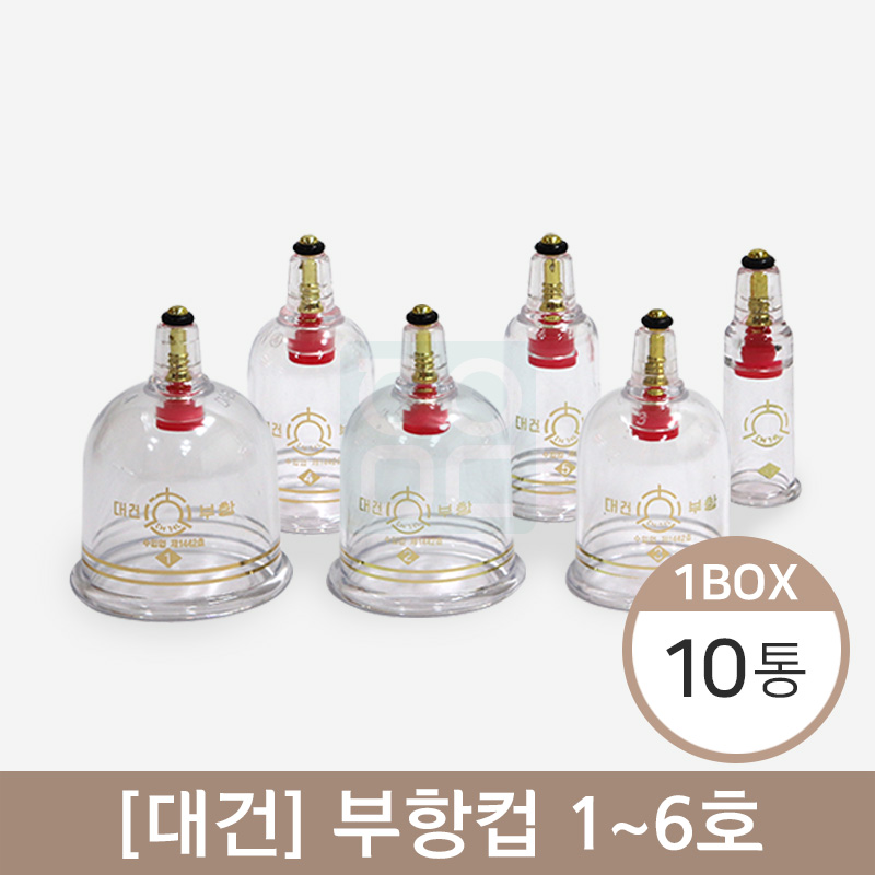 [대건]<br>부항컵6종<br>10통