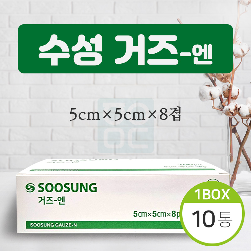 [수성]<br><big>거즈 10통</big><br>5×5×8p