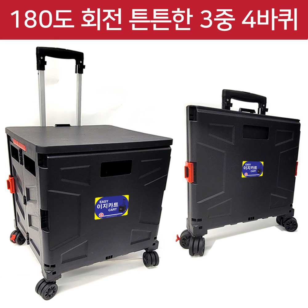 [뉴이지카트]4바퀴<br>접이식쇼핑카트(대)