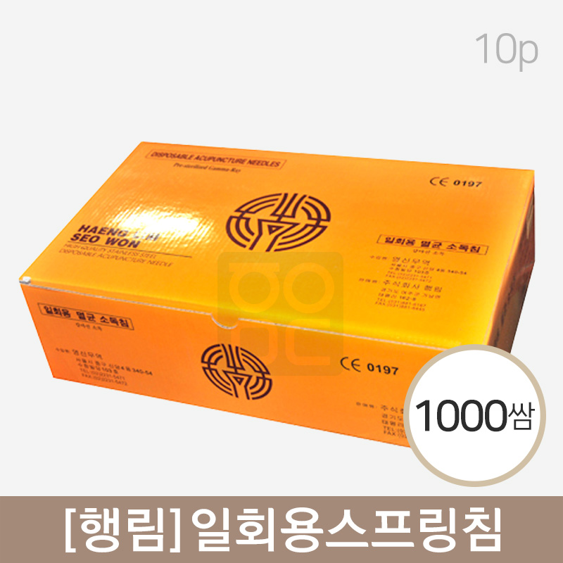 [행림]<br><big>일회용스프링침</big><br>1000쌈