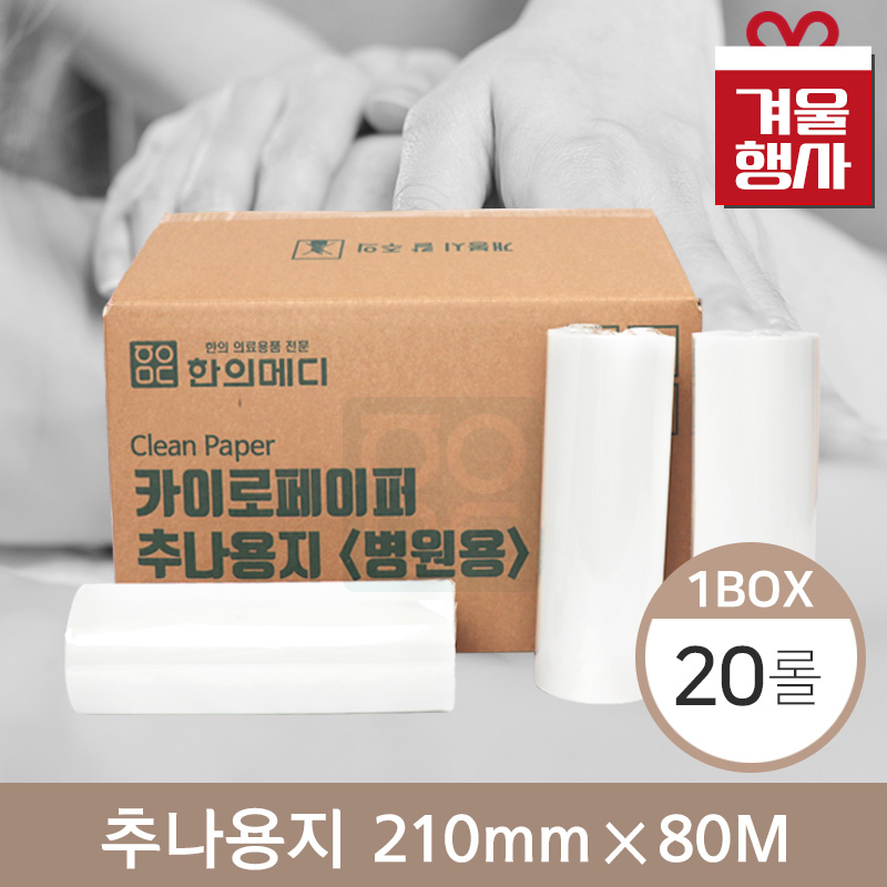 [한의md]<br>카이로페이퍼(추나용지)<br>20롤(1박스) 210mm*80M