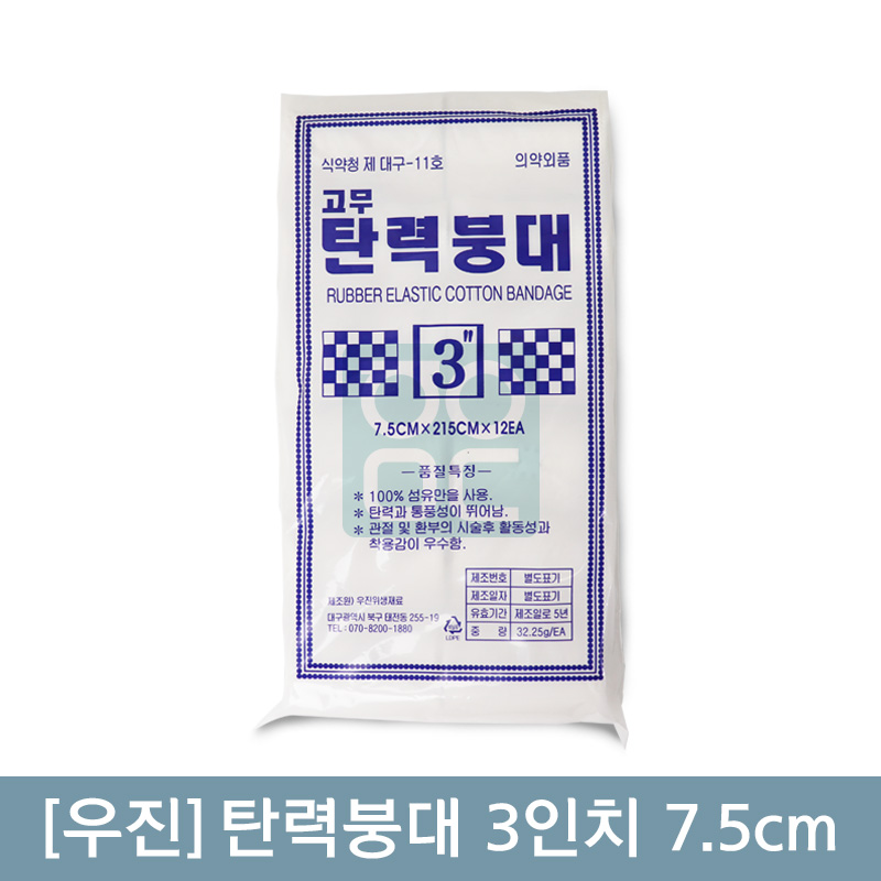 [우진]<br>탄력붕대 3인치 7.5cm<br>1봉12롤