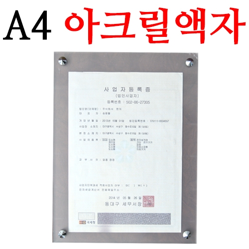 [한의]A4<br>아크릴액자