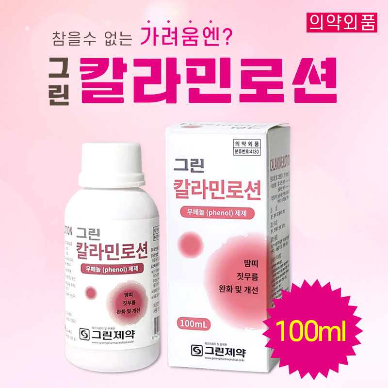 [그린]<br>칼라민로션<br>100ml 1개