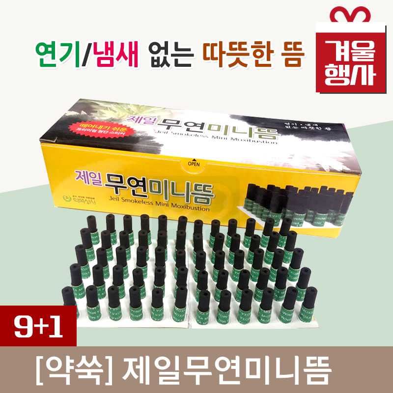 [약쑥]<br>제일무연미니뜸(국내산)<br>10통