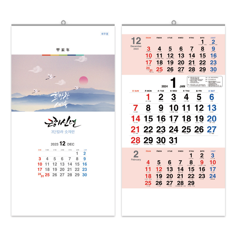 [상호인쇄]삼단칼라숫자판<br>벽걸이 캘린더<BR>100부/200부/300부