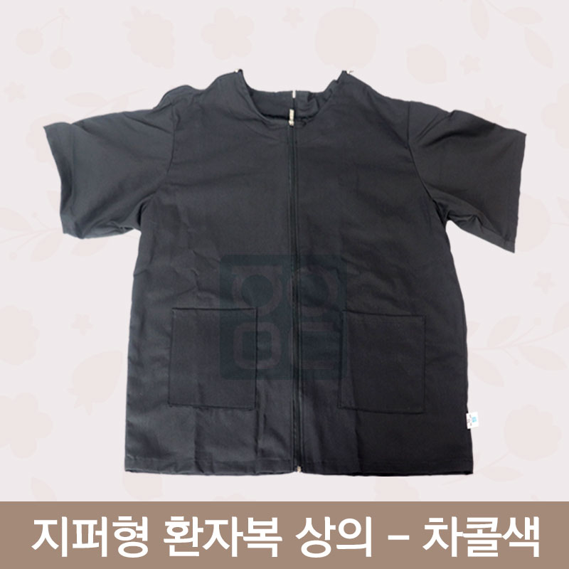 [한의MD]<br>지퍼형 환자복<br>차콜색 상의