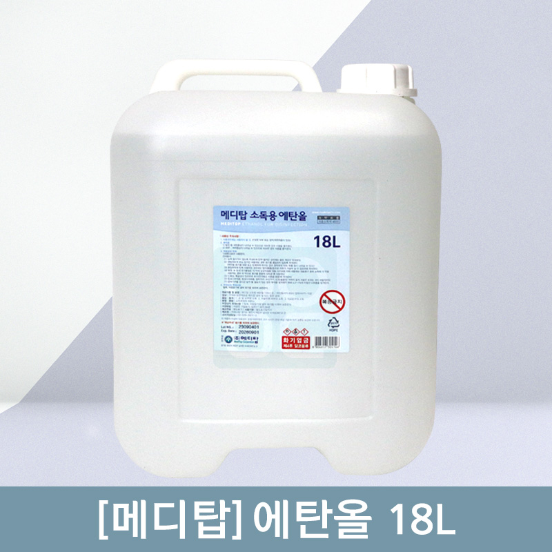 [메디탑]<br>에탄올 18리터<br>1통