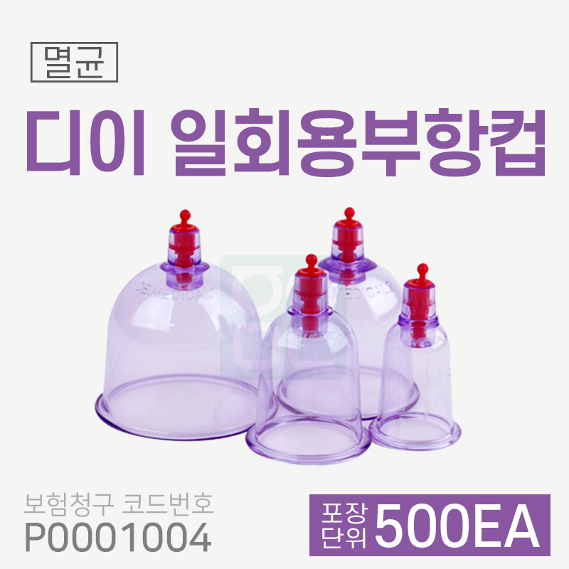 <big>[디이]일회용부항컵</big><br>1박스(500개)<br>재료대124원청구